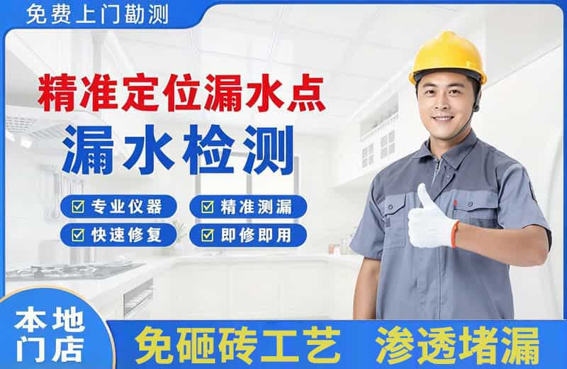 融水精准测漏点