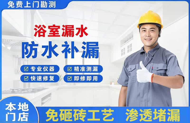 融水浴室漏水维修