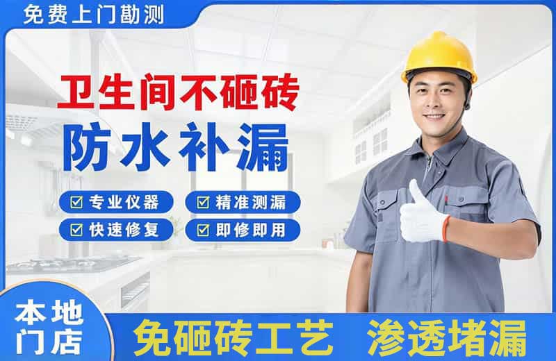 融水卫生间不砸砖修补漏水